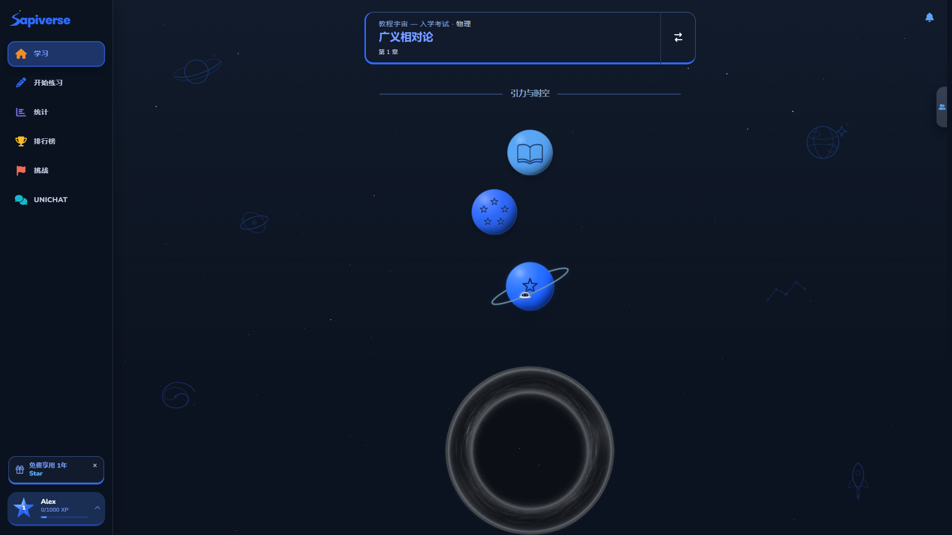 Sapiverse 学习路径预览