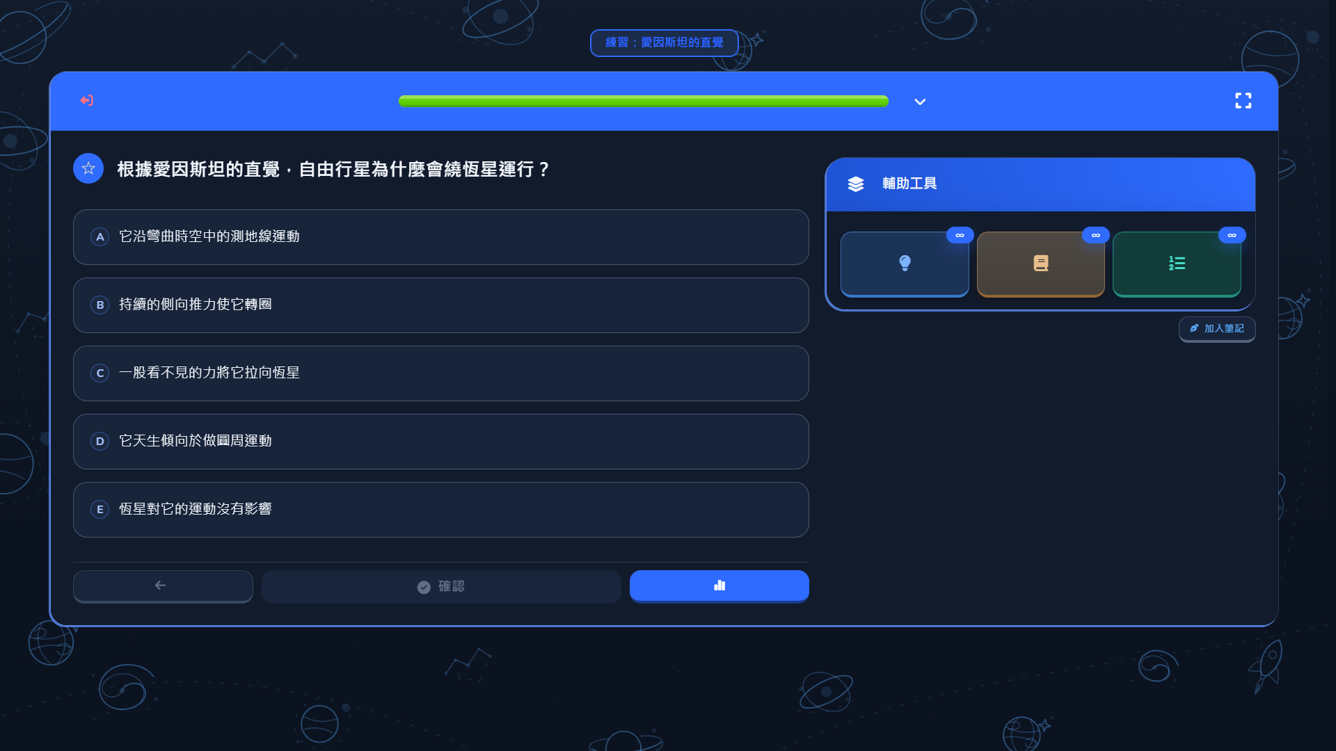 附逐步提示的選擇題練習