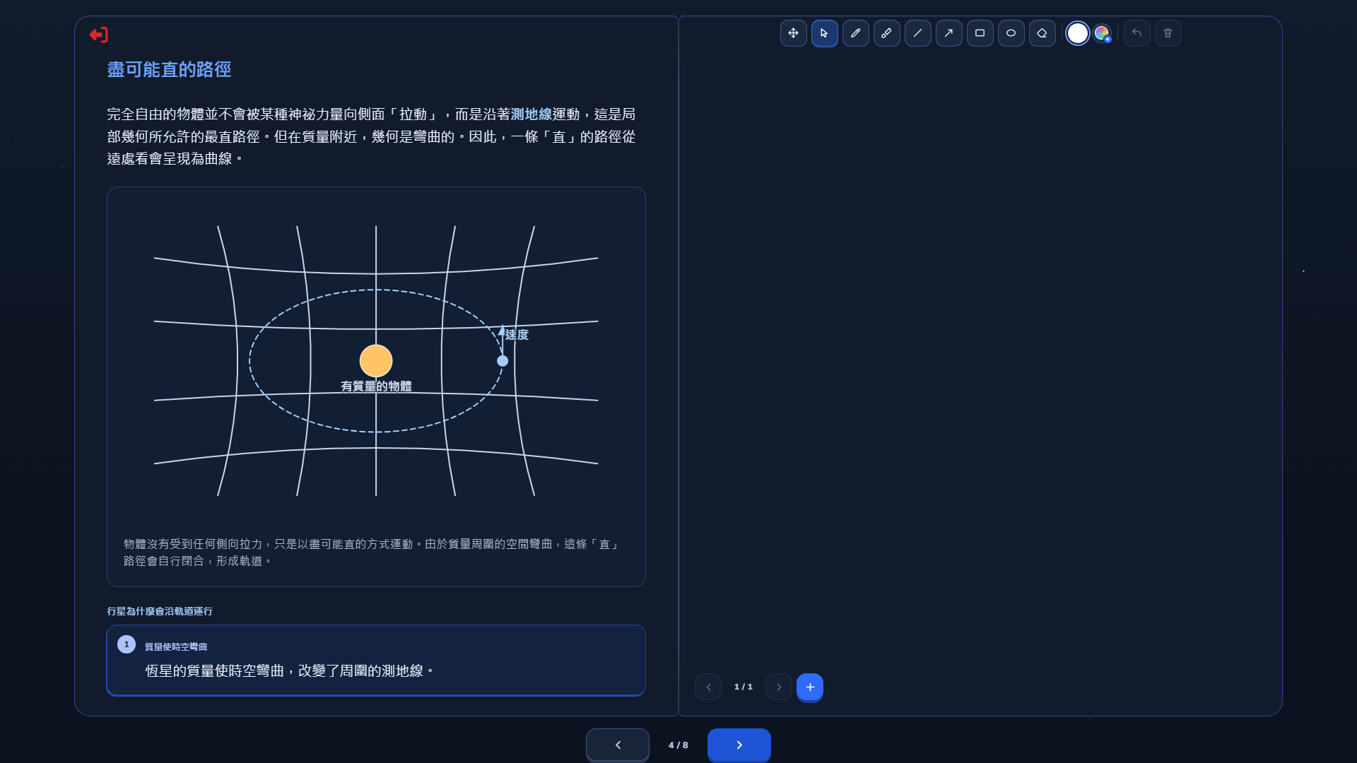 附圖解和筆記白板的理論課堂